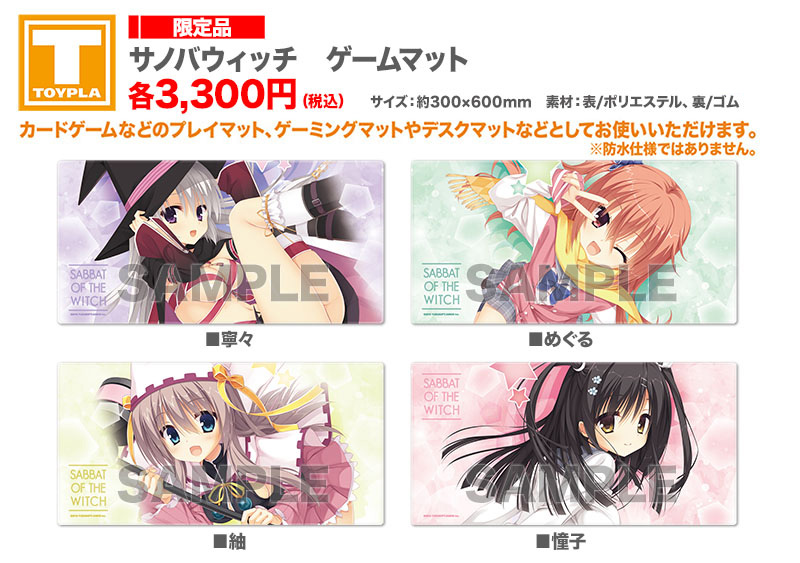 ゆずソフトショップ】 『サノバウィッチ ゲームマット(各種)』各3,300