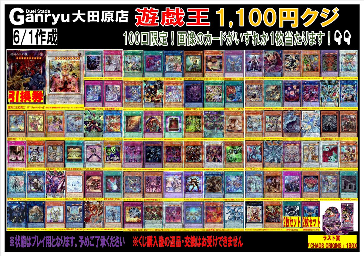 ✨中古遊戯王 1,100円くじ✨ 限定100口で販売開始しました！！ 最後の