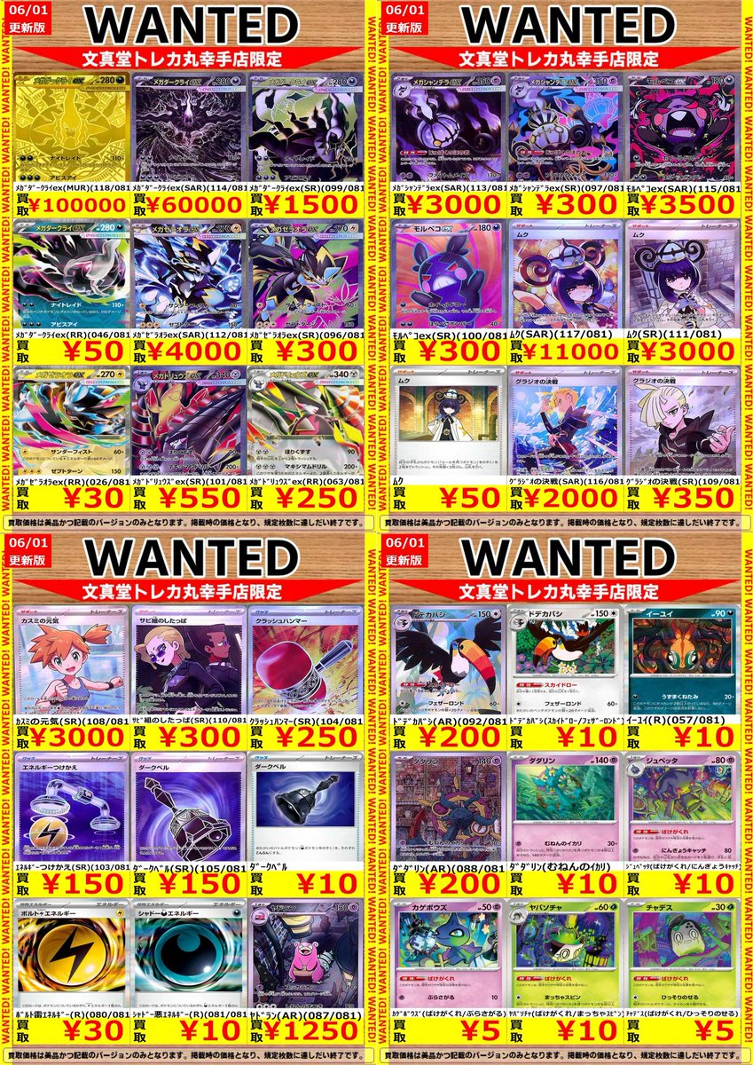 🌈文真堂トレカ丸幸手店🌈 #ポケモンカードゲーム 🆕高価買取情報更新