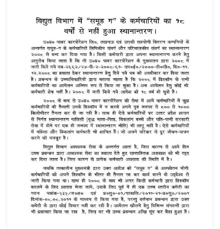 PradeepKumsein's tweet photo. विद्युत विभाग में "लिपिकीय संवर्ग और तकनीशियनों“ के कर्मचारियों का 18 वर्षों से नहीं हुआ स्थानान्तरण और शासन की ट्रांसफर पॉलिसी भी नहीं है उन पर लागू।
@CMOfficeUP 
@CM_YOGI_UP 
@aksharmaBharat 
@mduppcl 
@UPPCLLKO 
@ChairmanUppcl 
@EMofficeUP 
@ChiefSecyUP https://t.co/NpfqYTSADJ