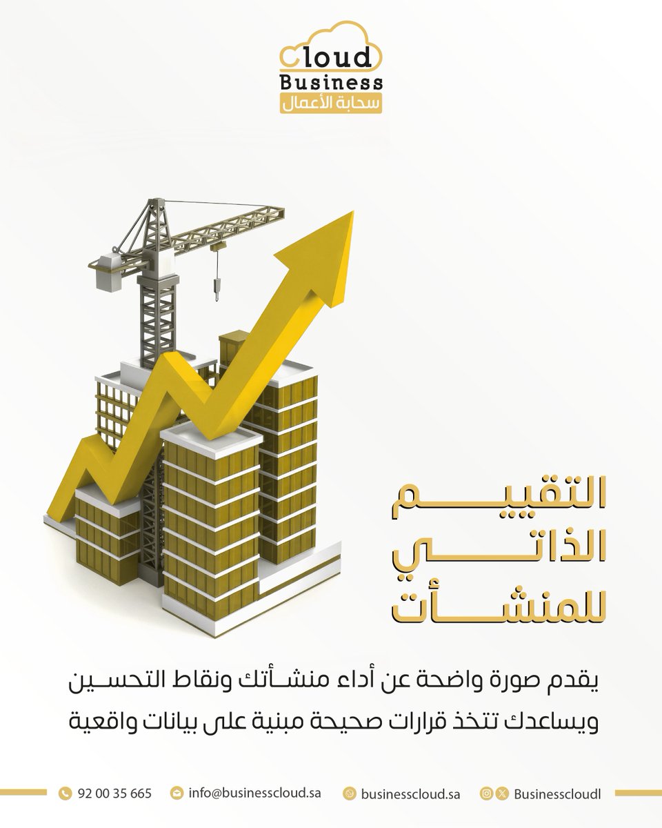 businesscloudl's tweet photo. قراراتك تستحق أن تكون مبنية على حقائق📊

مع شركة سحابة الأعمال نقدم لك التقييم الذاتي بصورة واضحة لأداء منشأتك يكشف نقاط التحسين ويمنحك بيانات واقعية لاتخاذ قرارات صحيحة ومستقبلية

#تقييم_ذاتي #تحسين_الأداء #سحابة_الأعمال https://t.co/jrSQFDJ3Ru
