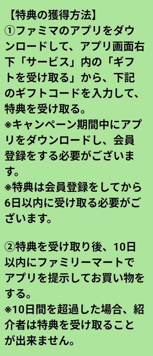 mercaricode0's tweet photo. ファミリーマートの無料クーポンGET🎉

ファミペイアプリを入れておけば、割引・無料クーポン等たくさん配布されますよ😊

新規登録後
ギフトコード 74k2773cw73b3xji2
入力で100円分（8/31まで）

▼ファミペイアプリ
https://t.co/HzXFK7mySj

#ファミペイギフトコード #ファミペイ友達紹介 https://t.co/dyeZcNBFHv