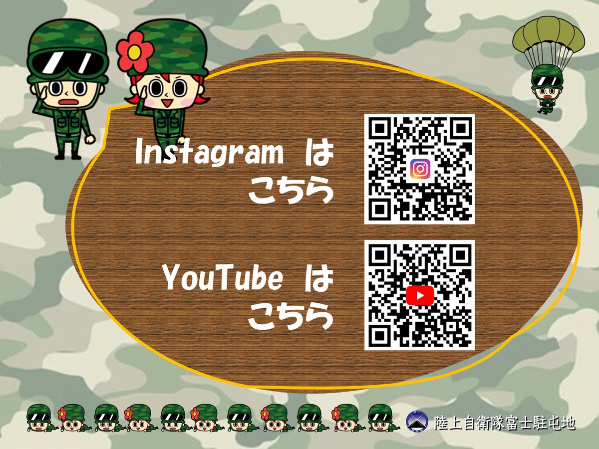 陸上自衛隊 富士駐屯地 (富士学校) @公式 tweet media