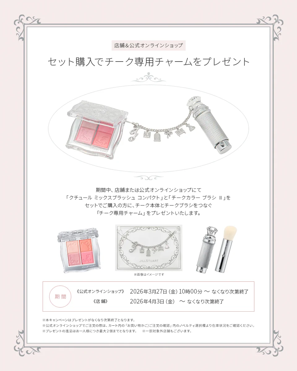 JILLSTUART Beauty公式 on X: 