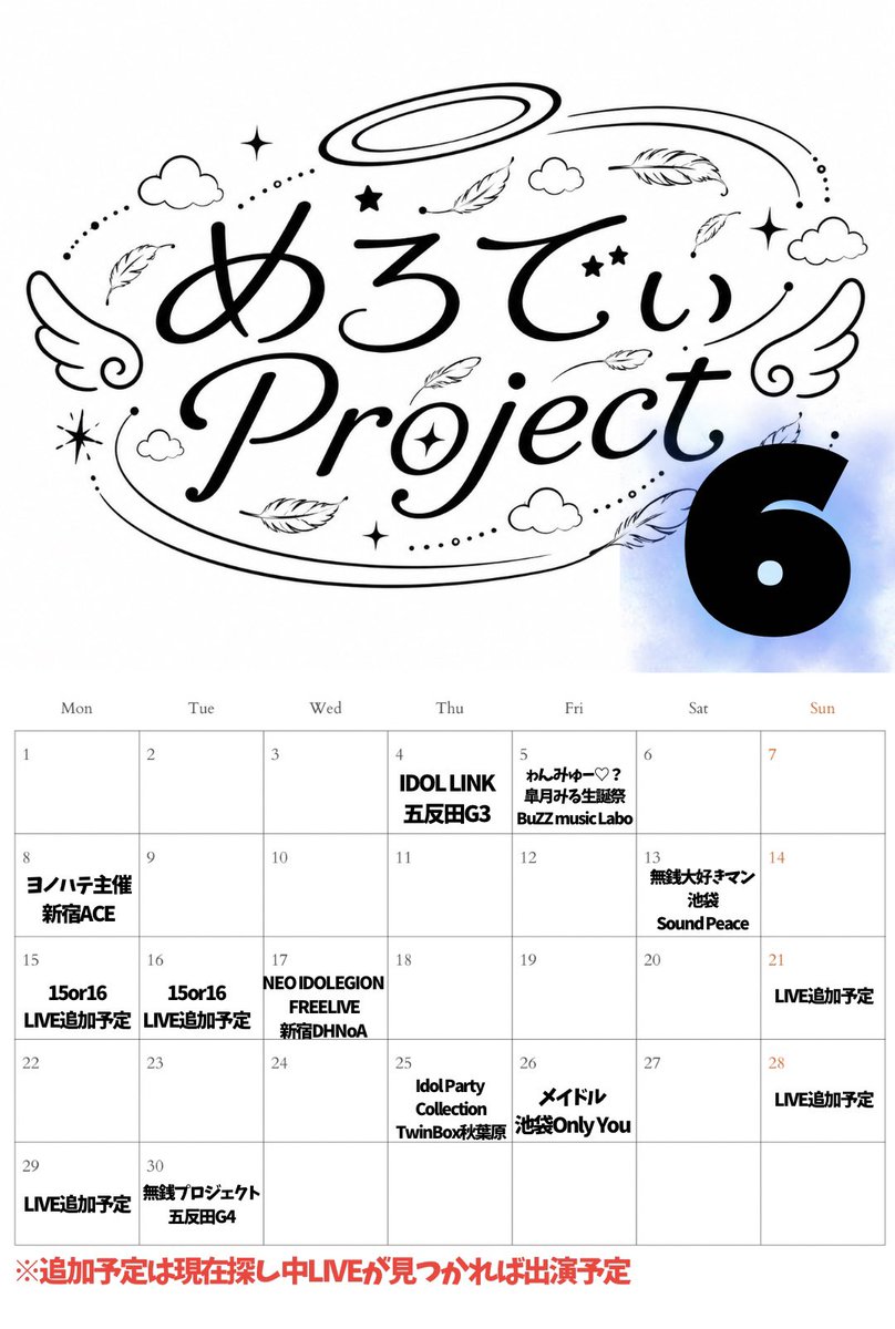 Melody__Project's tweet photo. 🪽めろでぃProject 6月スケジュール🪽

山田ぷに❤️@YamadaPuni__ 
九城らむ💛@_heaven19_ 
瞳未萌猫💚@hitomi__mone 
あん 🩷@annepinkpink 
野兎ゆる🩷 @Ux_xUyuru 
紡久実桜🩵@miosan_melody 
ふぶきななは21💚@78chan_Reset 
夜城こはく💜@kohaku_melody 
刹那さく🤍@sak_melody_ 

#めろプロ https://t.co/a3MynuSTnk
