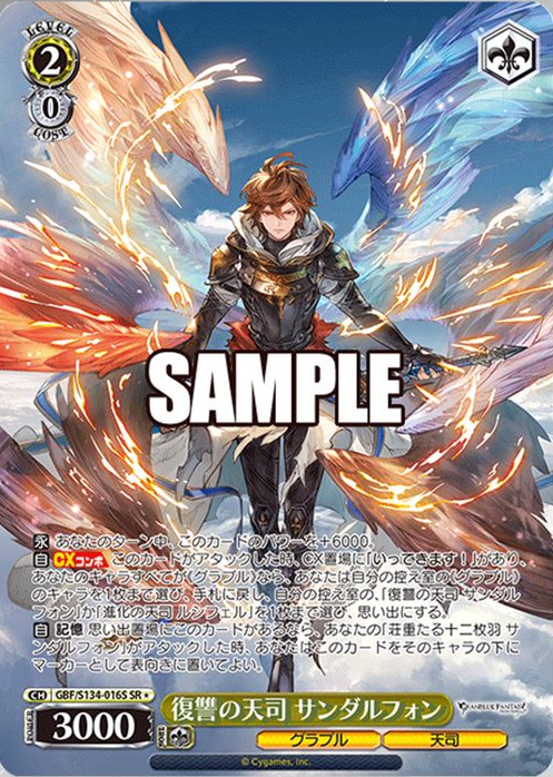 WS】グラブル「進化の天司 ルシフェル」「復讐の天司 サンダルフォン