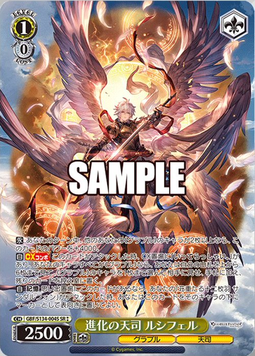 WS】グラブル「進化の天司 ルシフェル」「復讐の天司 サンダルフォン