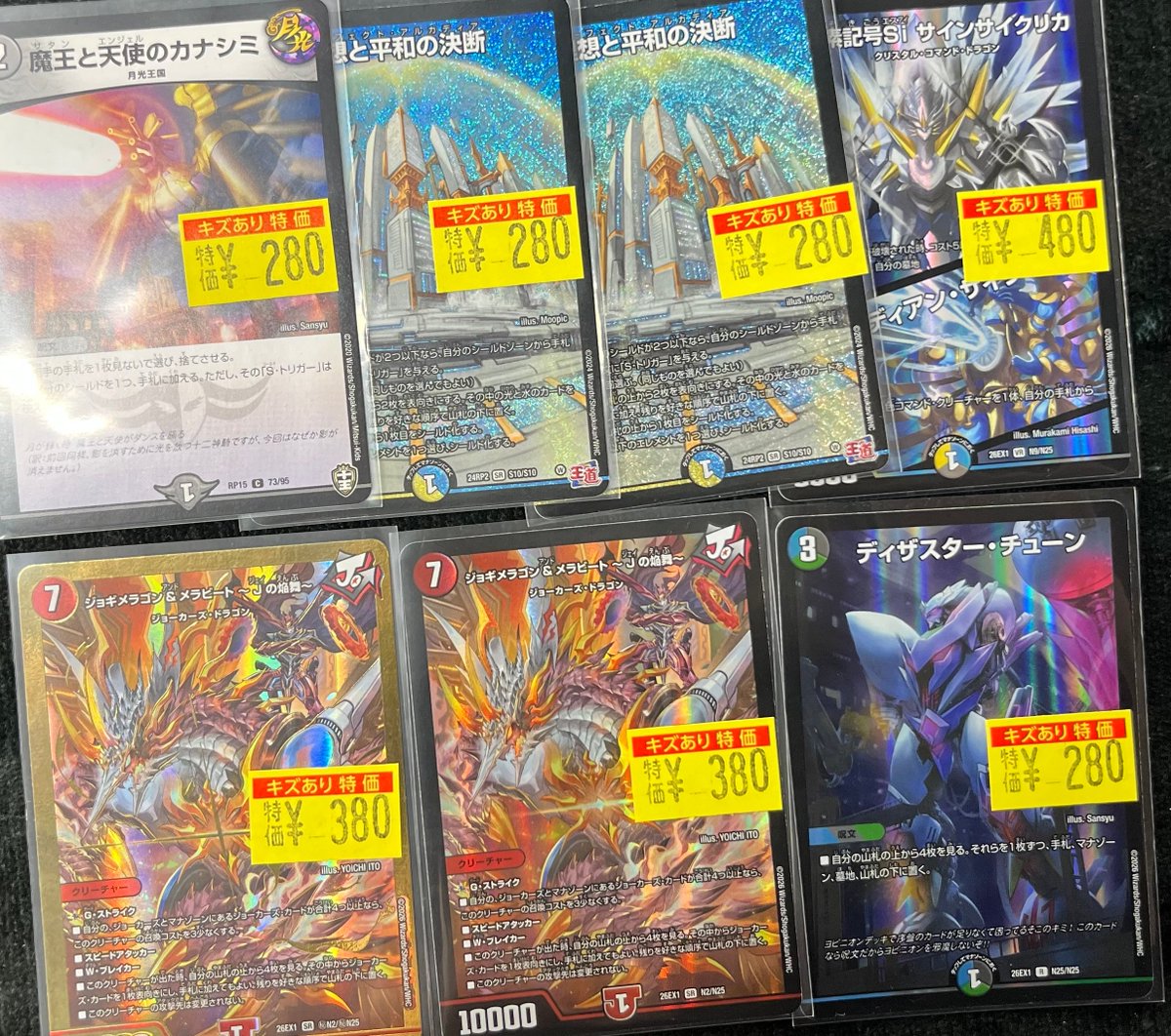 ポケカ ＃デュエマ ポケモンカード、デュエルマスターズ傷あり特価で 