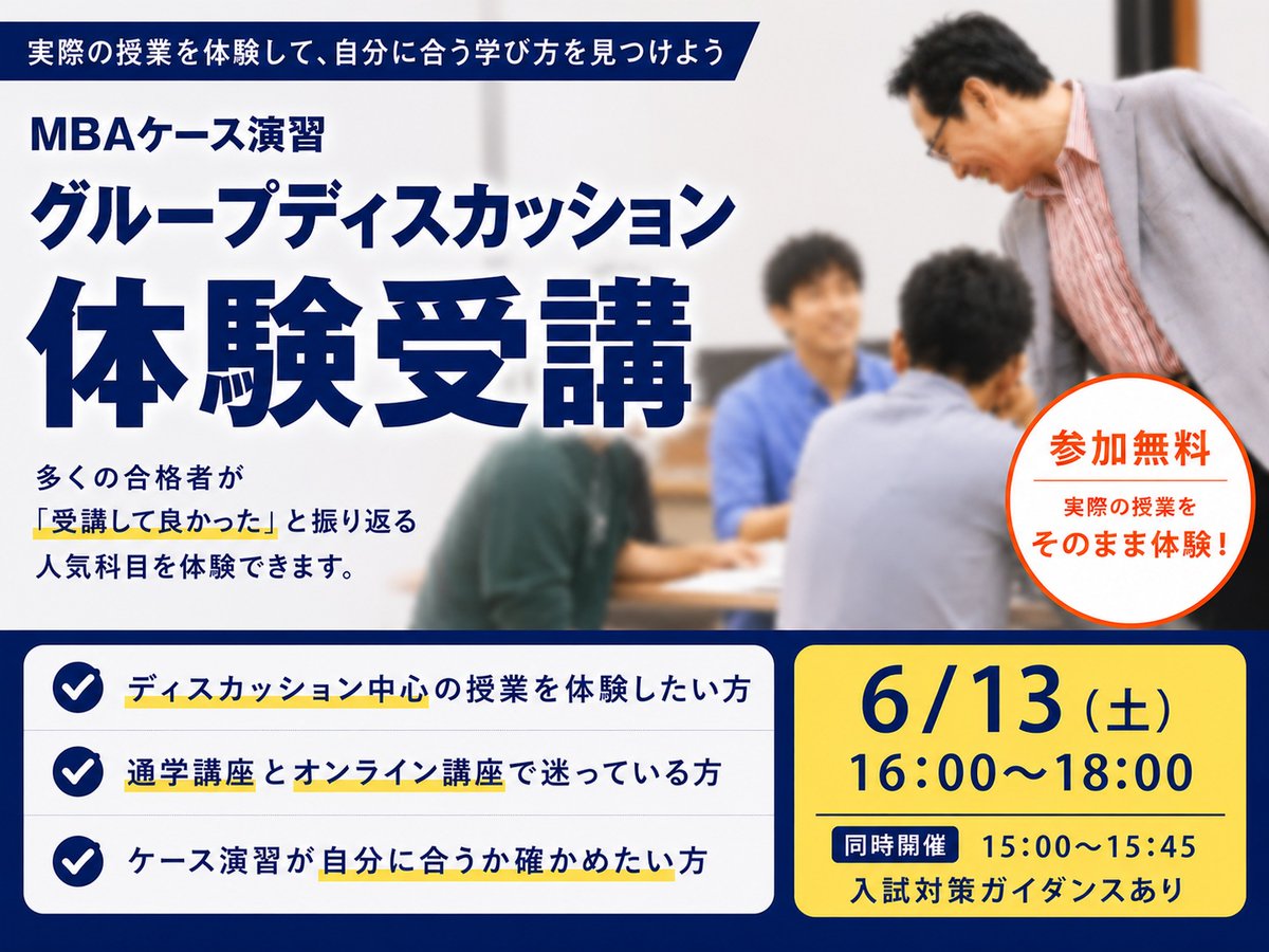 KALS 通信講座 大学院入試対策講座 MBA 英語 DVD テキスト 院試対策 6月から対策スタート】 通学講座人気科目「MBAケース演習」無料体験