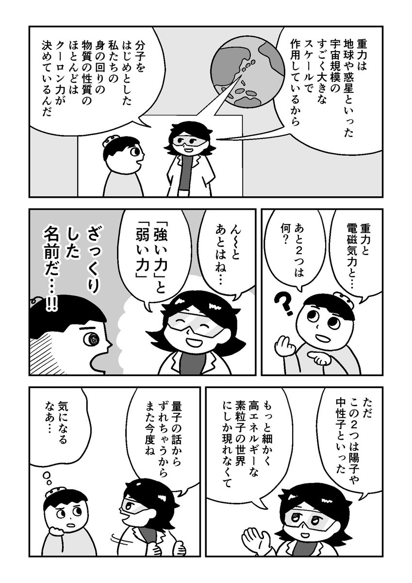 「量子コンピュータ」と「量子力学」の学習まんがの第2話が公開されました!
ジワジワと量子力学の世界に近付いていきます
続きはこちらから↓
https://t.co/AHogQhybeG