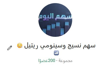so_100348's tweet photo. مضاربي قروب سهم #نسيج وسينومي ريتيل 
https://t.co/xAYFDi58wu
سابك اديس صناعات كيمانول الحفر كيمانول كيان البابطين ارامكو معادن اناييب صادرات سلوشنز الموسي الصحية الراجحي ذيب الاسماك شمس نايس ون اكوا باور ارامكو الراجحي اكوا باور الدريس انابيب علم الجوف رعاية بدجت https://t.co/4RD60Wsl32
