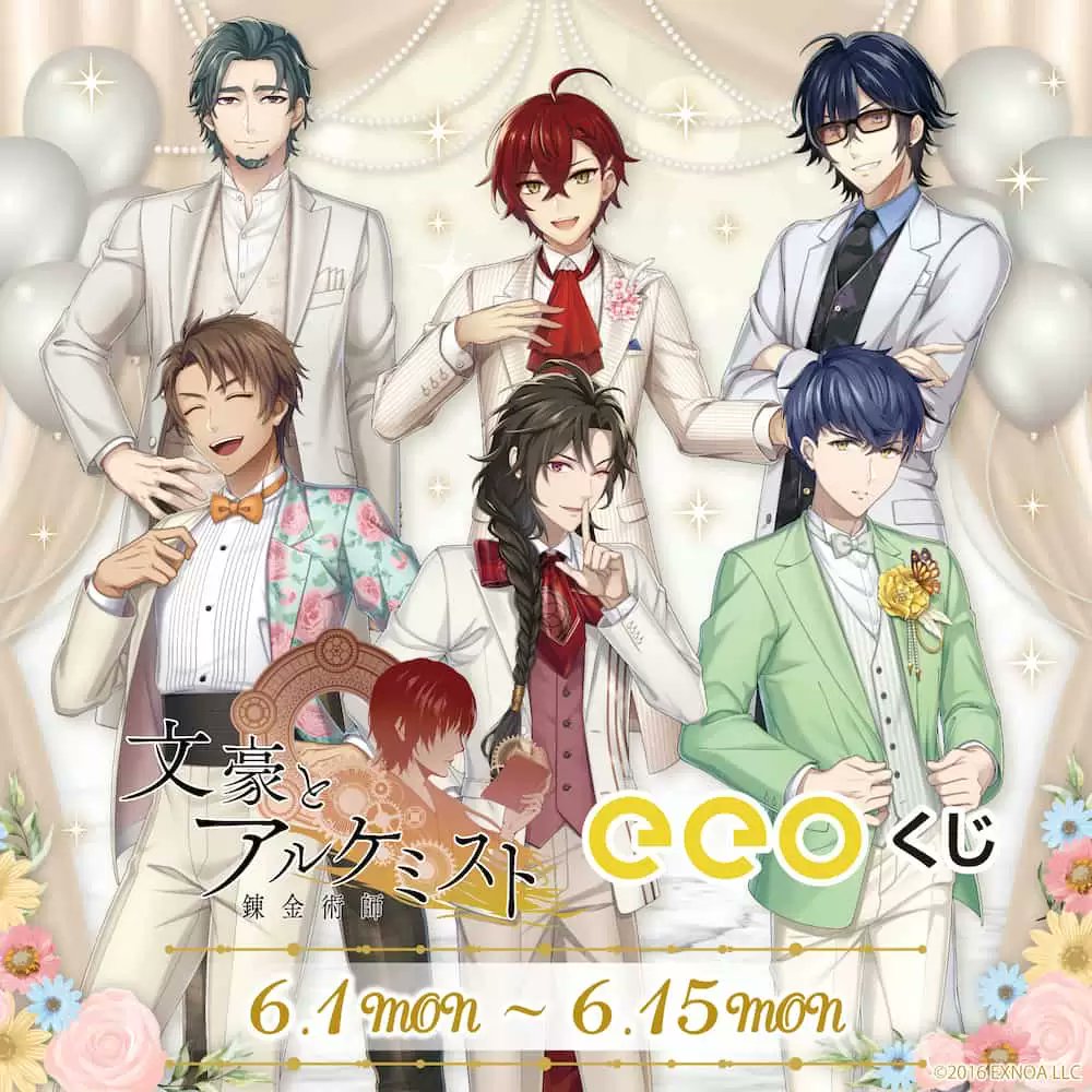 文豪とアルケミスト(文アル)イベント&グッズ最新情報 tweet media