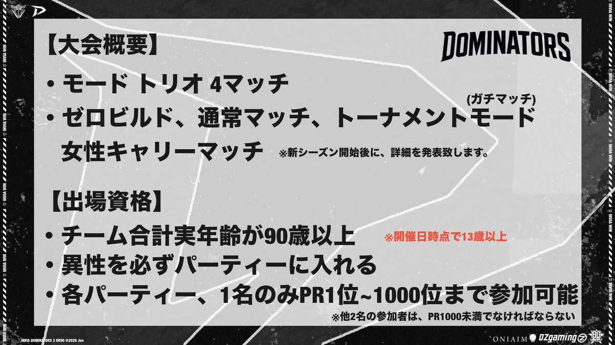 Invia_FN's tweet photo. 出場資格に誤りがあったため、訂正させて頂きました。

❌合計年齢ロールが90歳以上
✅合計実年齢が90歳以上

大変申し訳ございません。

よろしくお願い致します。 https://t.co/hFF4DjWXRZ