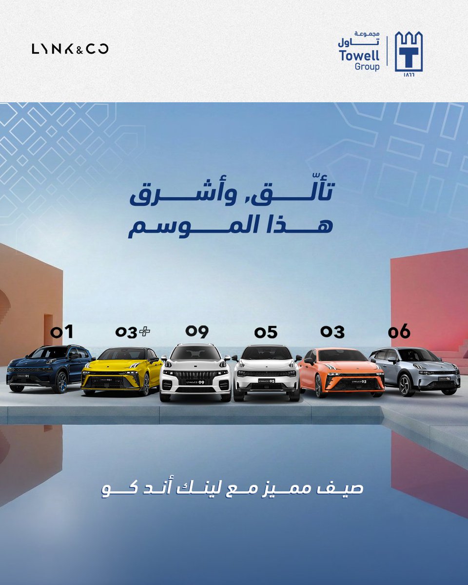 Towell_Group's tweet photo. صيفك هذا العام استثنائي مع لينك أند كو!
تألق وأشرق في كل طريق مع تشكيلة سيارات لينك اند كو, براحة بال مطلقة مع مزايا حصرية تشمل صيانة مجانية، ضمان ممتد، وهدايا مضمونة.

لمزيد من التفاصيل زوروا موقع لينك اند كو
https://t.co/w6PrNS6IPo

#TowellGroup #Oman #عُمان #مجموعة_تاول https://t.co/BVObDAYLAI