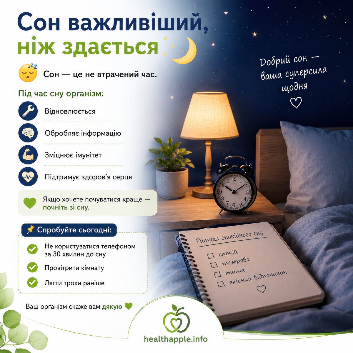 HealthappleInfo's tweet photo. Сон важливіший, ніж здається

😴 Сон — це не втрачений час.

Під час сну організм:

🛠️ Відновлюється 🧠 Обробляє інформацію 💪 Зміцнює імунітет ❤️ Підтримує здоров’я серця

Якщо хочете почуватися краще — почніть зі сну.

📌 Спробуйте сьогодні:

✔️ Не користуватися телефоном за 30 хвилин до сну ✔️ Провітрити кімнату ✔️ Лягти трохи раніше

Ваш організм скаже вам дякую 💚

#сон #здоровя #healthyhabits #sleepwell #wellness #HealthApple