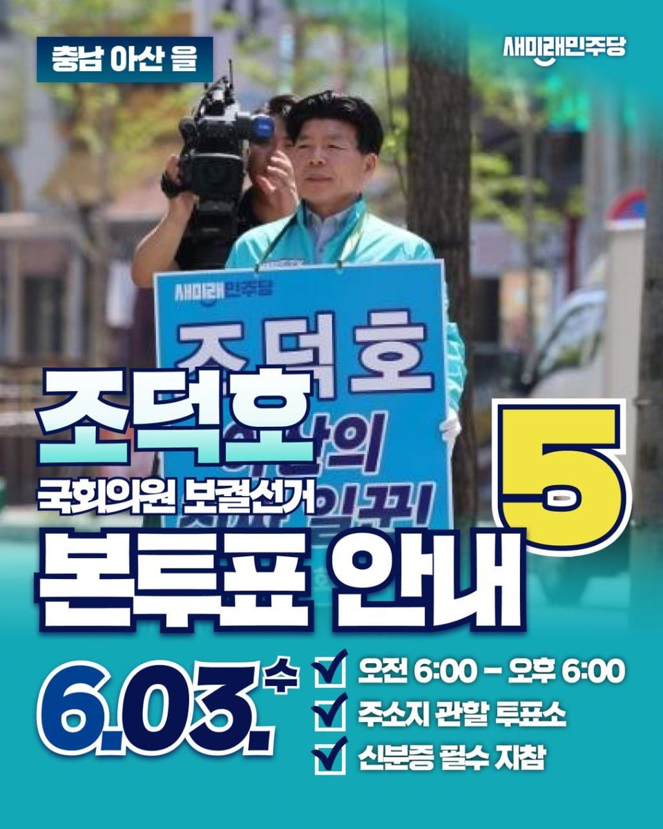 비례정당투표는 새미래민주당 정당번호 14 tweet media
