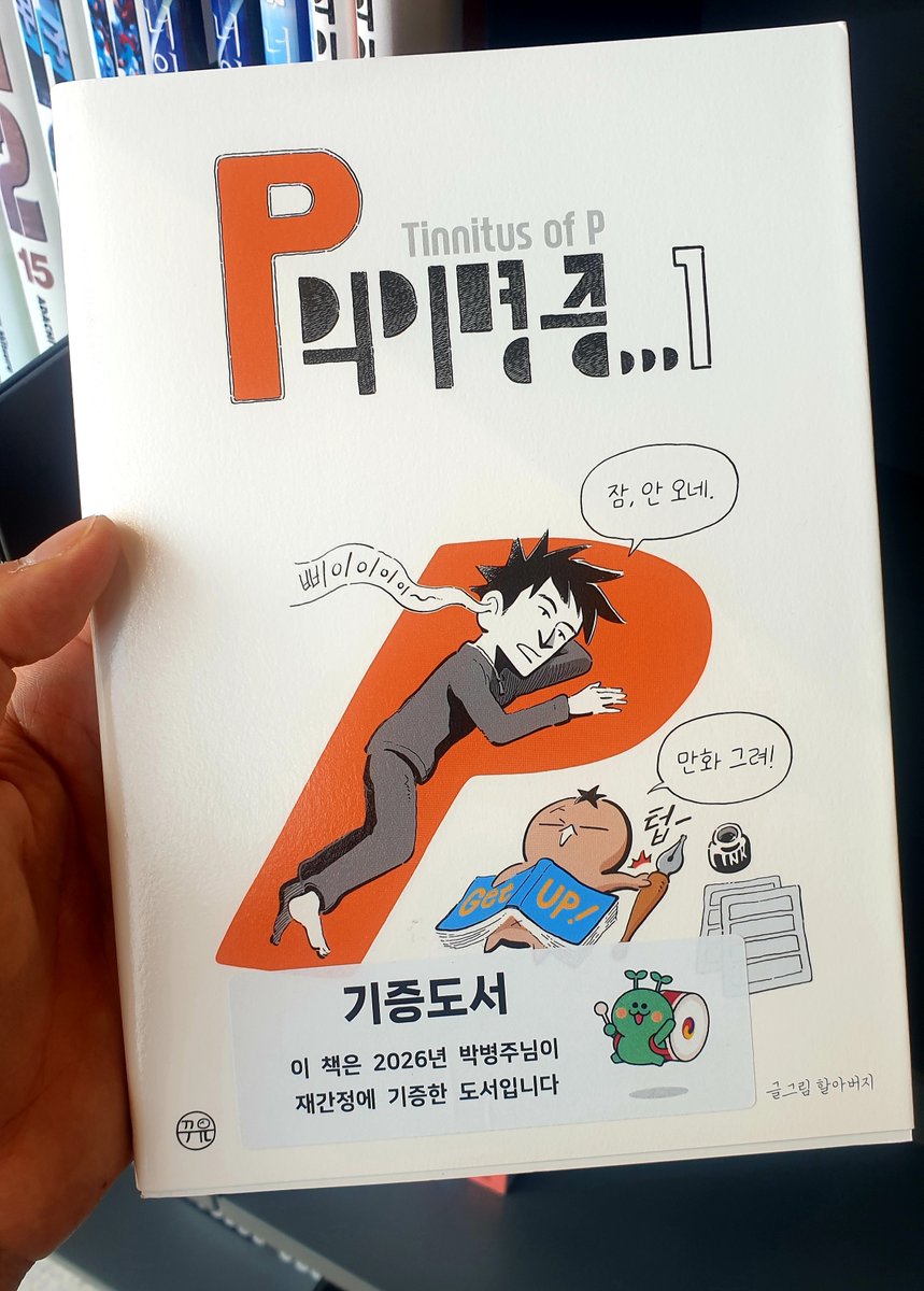 lonm86's tweet photo. 🔔 강북구 수유동에 위치한 문화 공간인 "재간정"에 놀러 오시면 <P의 이명증>을 만나 보실 수 있습니다. 주민들이 많이 찾는 이러한 곳에 독립 출판물이 더욱 많이 비치되길 바라 봅니다. (빙수랑 음료도 맛있고 LP음악도 들을 수 있는 건 안 비밀.) https://t.co/j7Fc9OpjLt