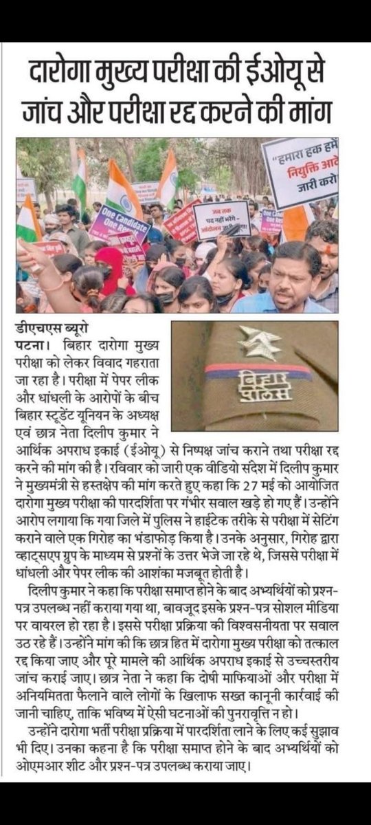 Vivaan_85's tweet photo. क्या यही 21 वीं सदी का विकसित बिहार है .?

पेपर लीक और एग्जाम रद्द बिहार का मुख्य समाचार है, हक मांगने पर युवाओं पर होता  लाठी का प्रहार है।   
क्या यही 21 वीं सदी का विकसित बिहार है?

वेकेंसी आते हीं परीक्षा माफिया का शुरू होता व्यपार है, मेधावी और संघर्षशील छात्रों के साथ होता अत्याचार है। 
क्या यही 21 वीं सदी का विकसित बिहार है?

न्याय, व्यवस्था और पारदर्शिता
ये केवल शब्दों का आधार है , सपनों का बोझ ढो रहे युवा अब लाचार है।
क्या यही 21 वीं सदी का विकसित बिहार है?

बेरोजगार युवाओं का शोषण करती सरकार  है
नेताओं का  बेहद जीवन शानदार है। क्या यही 21 वीं सदी का विकसित बिहार है?
@samrat4bjp  @ajeetbharti 😭