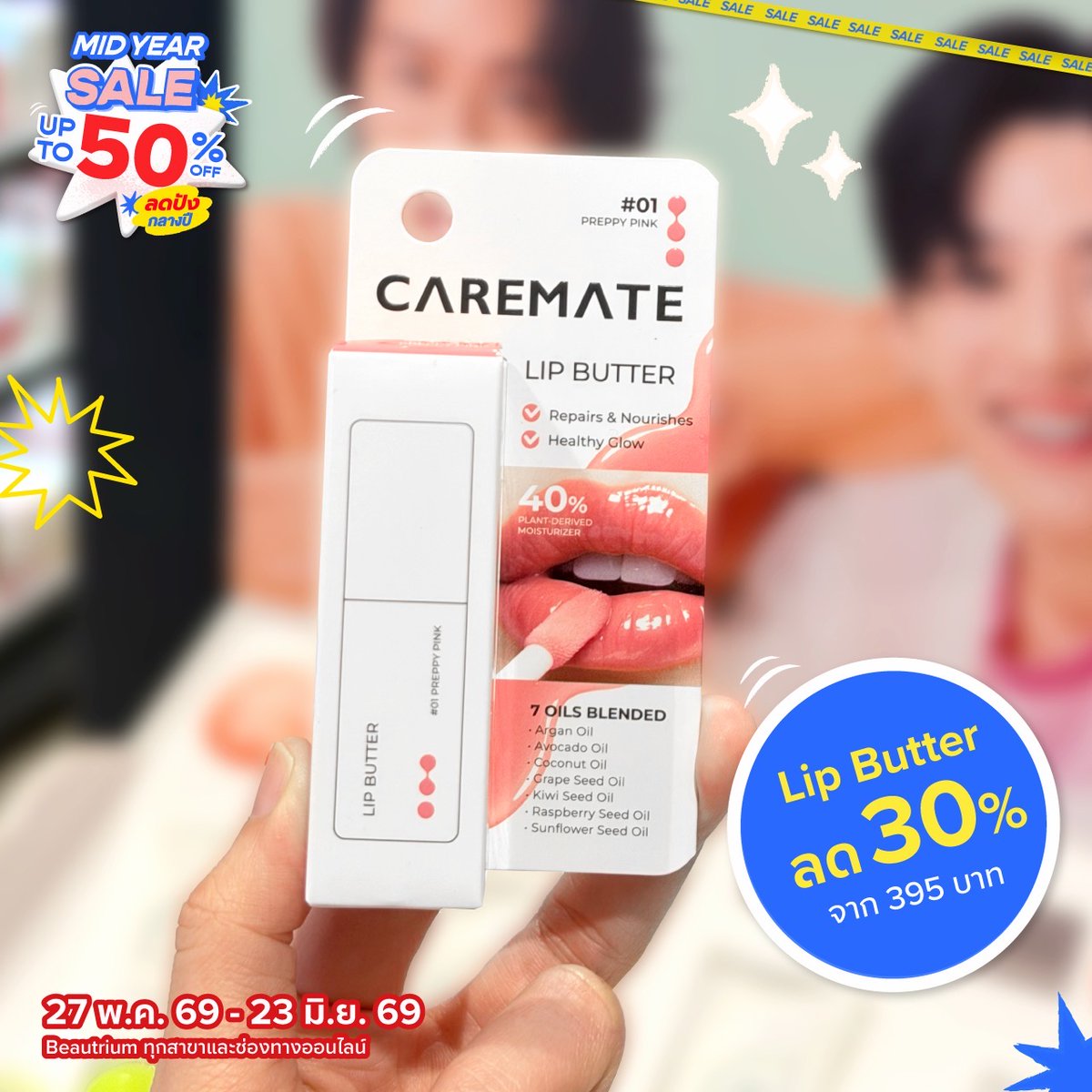CaremateTH's tweet photo. BEAURIUM MID YEAR SALE UP TO 50% ลดปังกลางปี 📷
ตั้งแต่วันที่ 27 พ.ค. 69 - 23 มิ.ย. 69
📷 ที่ BEAUTRIUM ทุกสาขาและช่องทางออนไลน์
#BEAUTRIUMMidYearSale2026 #บิวเทรี่ยมลดปังกลางปี #theBEAUTRIUM #BeautyCompanion #เพื่อนทุกความสวย #Caremate #ลิปบำรุง #ลิปชุ่มชื้น https://t.co/oAx2IlXWpM