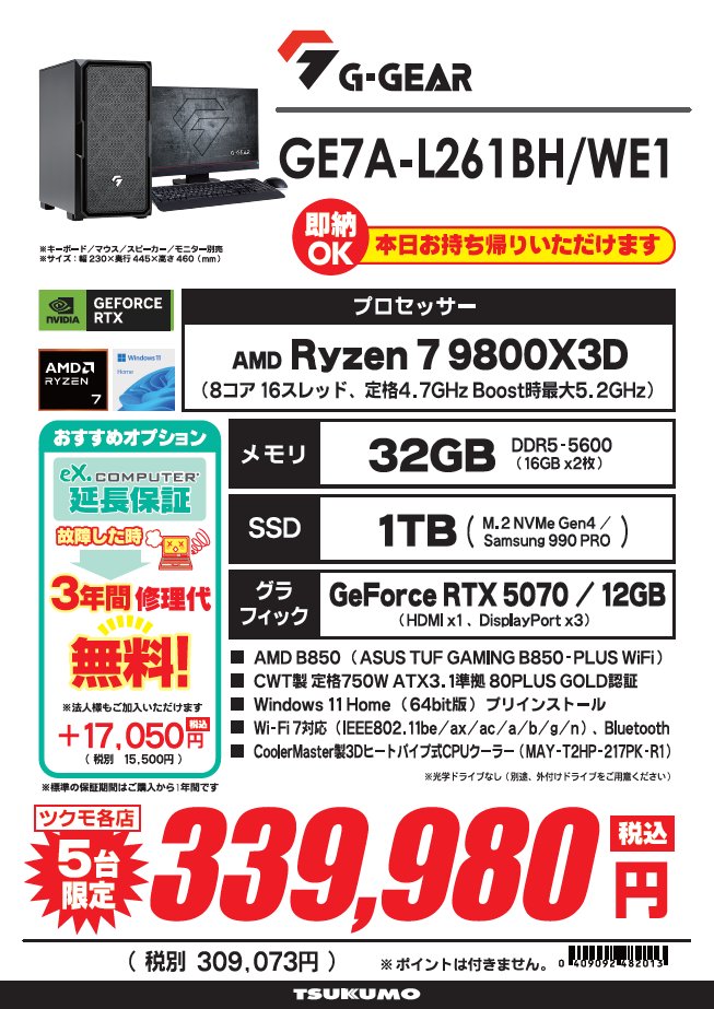 1F】 今週のチラシ掲載パソコン絶賛販売中💁‍♂️ ✨GE7A-L261BH/WE1