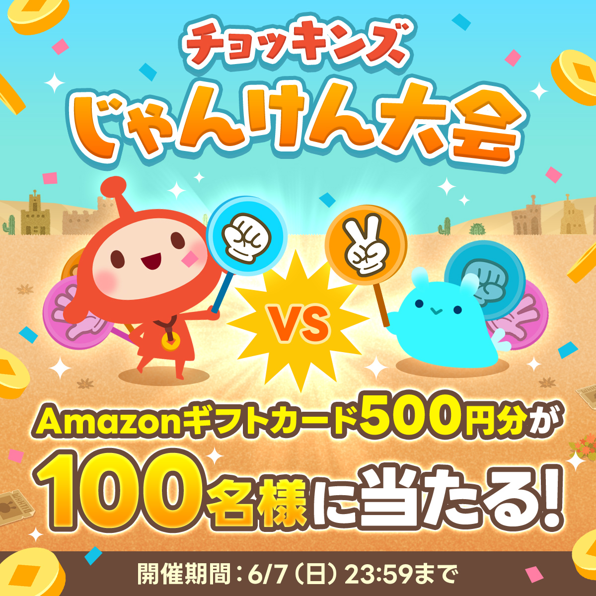 line_poige_jp's tweet photo. \アプデ記念/
チョッキンズじゃんけん大会✊✌️✋

Amazonギフトカード500円分が
【100名様】に当たる🎁✨

1️⃣フォロー＆リポスト
2️⃣チョッキンズの「じゃんけん」に挑戦し、連勝結果のスクショに #かちぬきじゃんけん をつけて投稿

1勝から参加OK🪄
連勝するといいことあるかも🥰？

⏰6/7 23:59まで https://t.co/rIPV5ZMyfm