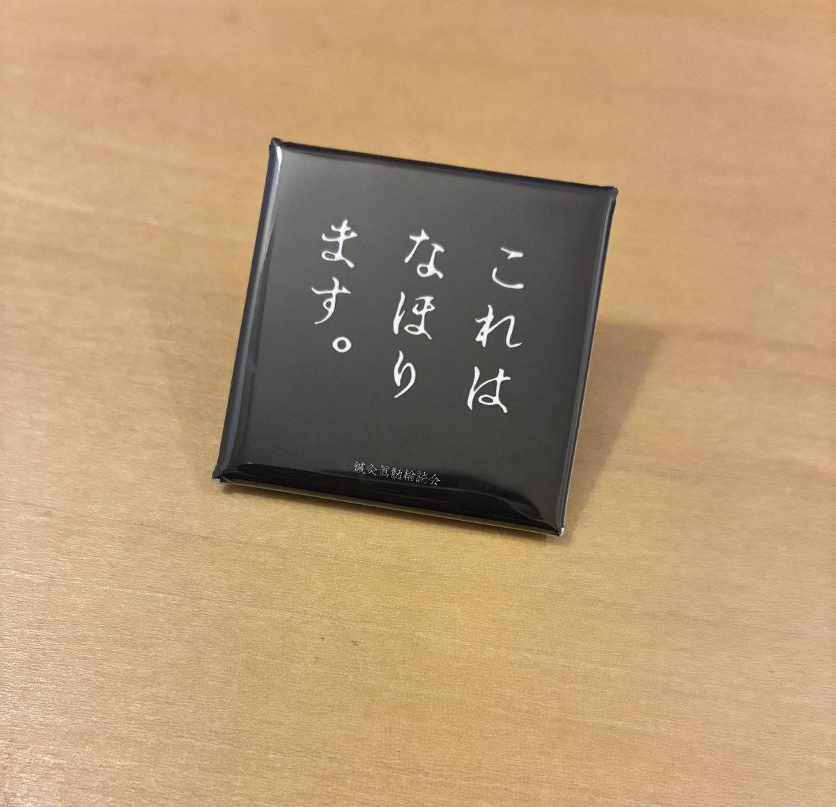 eishou8255's tweet photo. これはなほります
#JSAM2026 https://t.co/54iRNy60L8