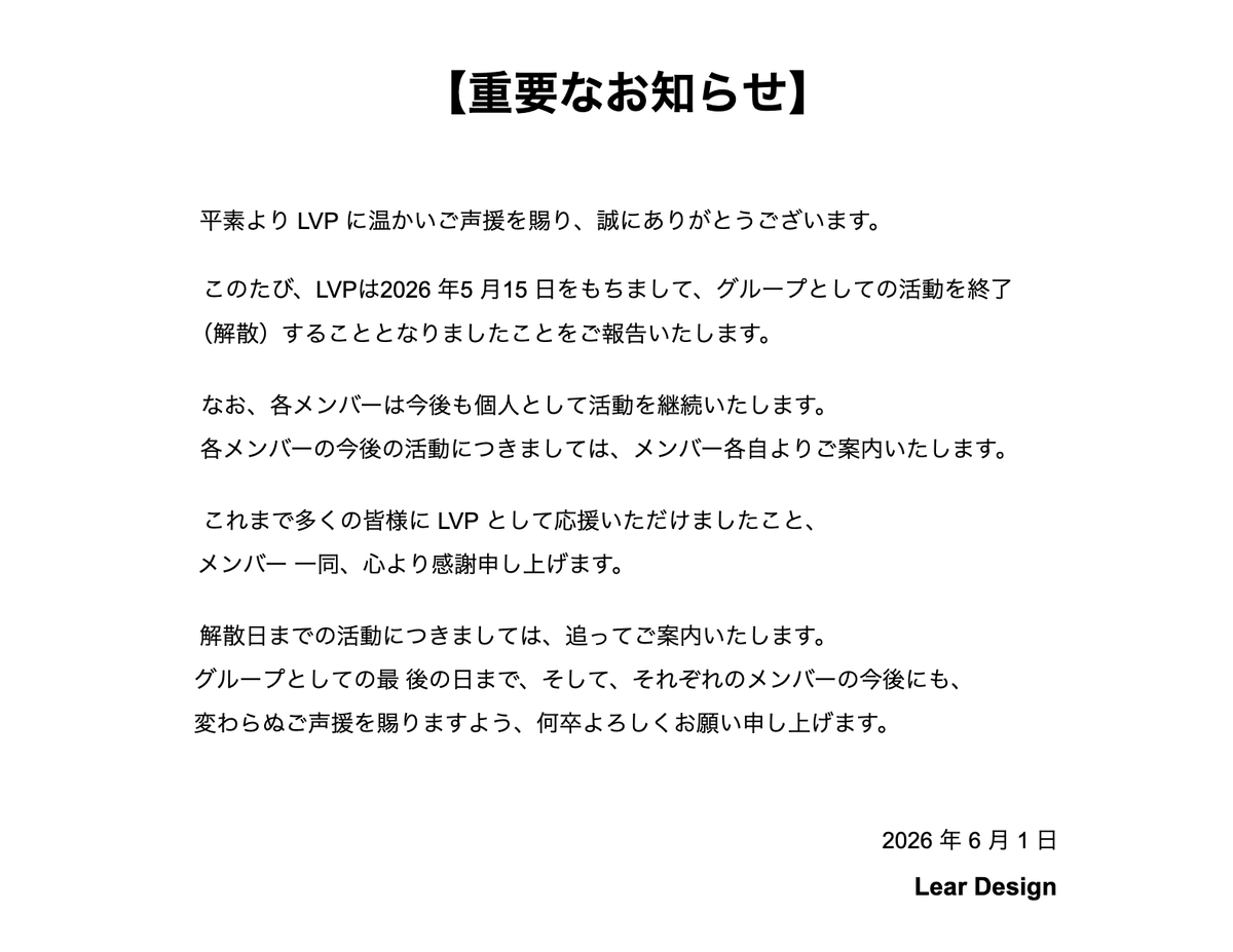 Lear_VP's tweet photo. 【重要なお知らせ】 https://t.co/wYHwL9ieop