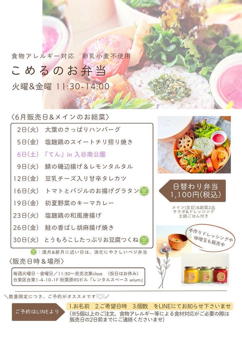 comer6531's tweet photo. 6月のスケジュール！

大きな寒暖差を越えて
足音の近付いている｢梅雨｣

少し重たいイメージが
あるかもしれませんが…😞

実はこの季節！
太陽の代わりとなるような
明るさとパワーを秘めた食材が
続々と旬を迎えます🌿☺️

6月も、心と身体のケアに
お役立ていただけますように🫶

#食物アレルギー https://t.co/6hNz6RWb90