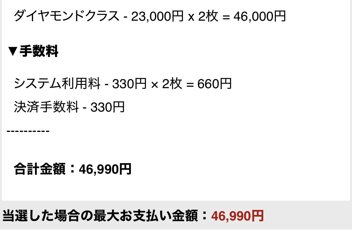 KIMI4kimi7's tweet photo. @chanmina_staff @chanmina1014 もともと14,000円のチケットを2枚当選していて
アップグレードを2枚申し込もうかと思ってますが
申し込み画面で当選した場合の金額が画像のように出るのでハテナ❓になってます⬆️ https://t.co/5KlxKgd7op