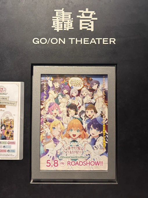 遠征最終日、映画蓮ノ空轟音で見てきた〜!ライブを経て改めて見る105期蓮ノ空の集大成、初めて見た時よりも感動したかも