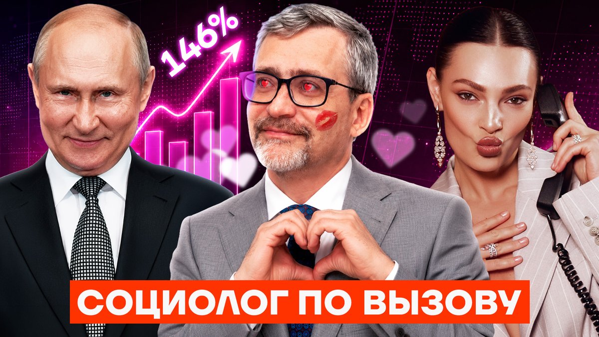 teamnavalny's tweet photo. Социолог-миллиардер. Тайная жизнь главы ВЦИОМа

Новое расследование: https://t.co/v2c8II9bEt

Бриллианты и вечеринки, Porsche и Maserati, элитные квартиры и путешествия по миру, коллекция сумок Birkin и собственный бренд одежды. В реалиях путинской России такая картинка плотно ассоциируется с жизнью детей депутатов или любовниц олигархов. Но героиня нашего нового расследования — жена социолога. Правда, социолога не простого: уже больше двадцати лет Валерий Фёдоров обслуживает интересы Путина и «Единой России», создавая для них иллюзию «всенародной поддержки».

Мария Певчих рассказывает, как устроена карманная социология Кремля и как глава ВЦИОМа Валерий Фёдоров десятилетиями обогащается на лояльности и лжи.