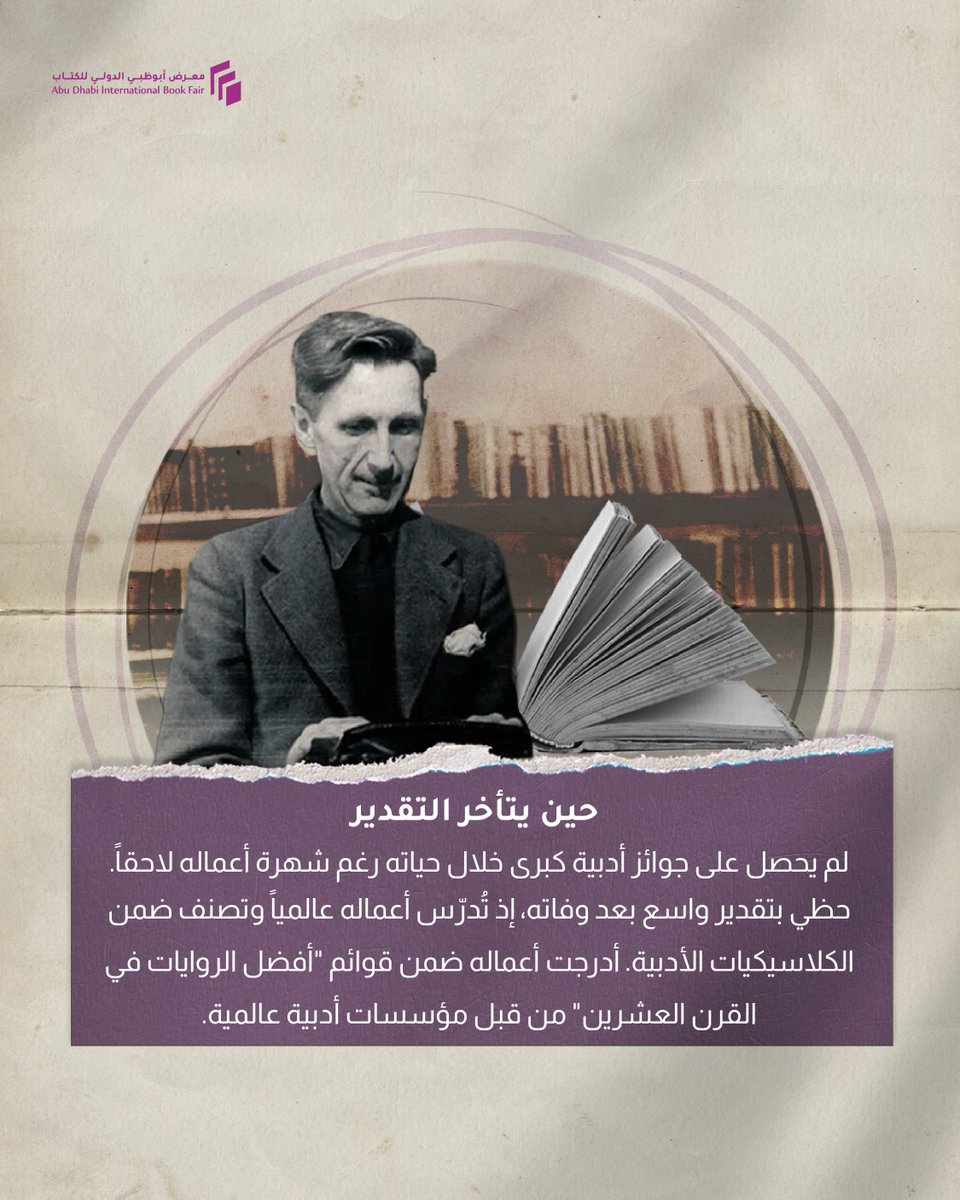 ADIBF's tweet photo. لم يحصل على جوائز كبرى خلال حياته، لكن أعماله تُعد اليوم من كلاسيكيات الأدب العالمي.
تعرفوا على جورج أورويل، الروائي والكاتب والصحفي البريطاني. https://t.co/w9BvLCjG4E