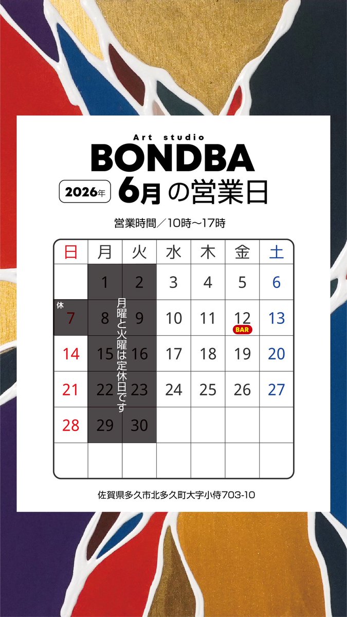 冨永ボンド FLOW S３号 ボンドBARに飾ってたのを購入いたしました 冨永ボンド🎨🔥画家 (@BONDGRAPHICS) / Posts / X