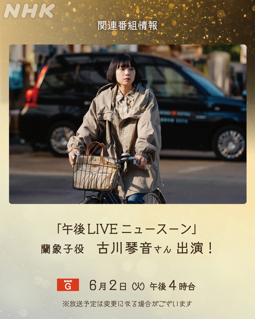 NHK夜ドラ「ミッドナイトタクシー」好スタート 古川琴音のミステリアス