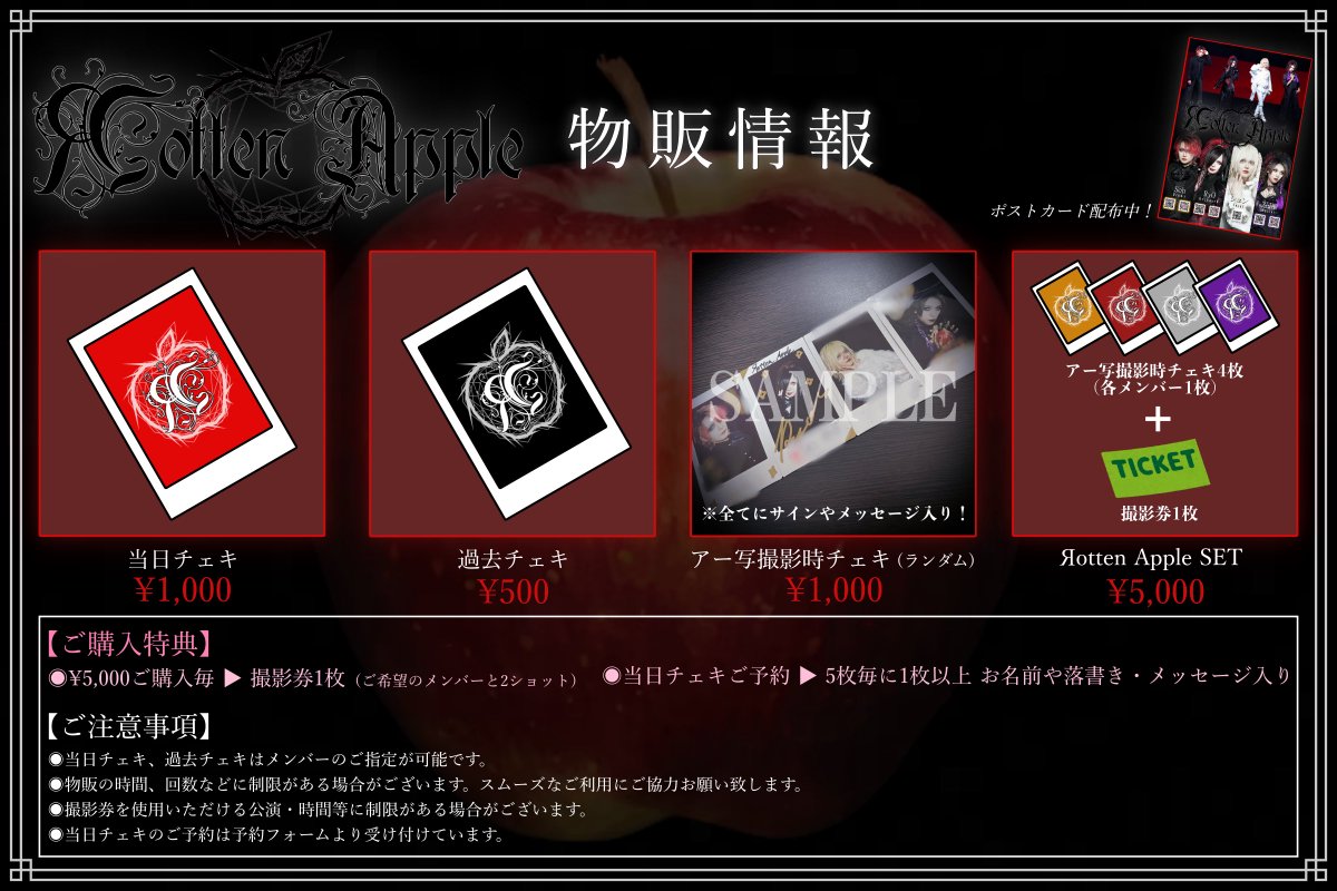 Rotten_Apple_jp's tweet photo. 【物販情報】

物販 : Яotten Apple出演直後の転換時を予定
撮影会 : それ以降の転換時を予定

▼ 当日チェキ予約フォーム
https://t.co/G5T0kQVIhb https://t.co/Lyt4oqwgZW