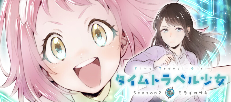 puppet_cast's tweet photo. ニコニコ漫画でお気に入り登録が200を超えていました！🤗引き続き「タイムトラベル少女～ミライのサキ～」をどうぞよろしくお願いします。現在3話まで公開中！ https://t.co/XWrXm99Dg1