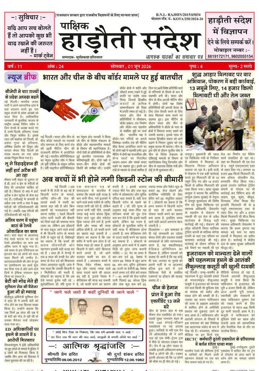 hadotisandesh1's tweet photo. नया अंक https://t.co/kZ3jsSiJ4y