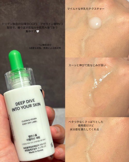 menta0123's tweet photo. 〝PR〟

繰り返す肌悩みに🌿.∘

Torriden
バランスフル アゼライン酸セラム
バランスフル アゼライン酸マスク
@torriden_jp

トリデン独自の5D複合CICA*1✖️アゼライン酸9%*2
配合❕肌トラブルやトラブル後の肌印象･肌キメを
トータルサポート✊

*1整肌成分/保湿成分 *2整肌成分

トラブルで敏感なお肌*にも配慮した
やさしい設計だから
敏感肌やアゼライン酸を使用してみたい方にもおすすめ◎
* 過度な皮脂、角質による肌状態

マイルドな半乳化テクスチャーだから
軽やかで肌馴染みも良いよ🌟
さっぱりとした使用感だけど
水分感を満たしてくれる🫧

マスクはセラムがたっぷり含まれていて
やわらかく、軽く密着するよ
10~20分の使用目安で
さっとケアしたい方にも◎
デイリー使いにピッタリなセラムとマスク🤍

カプセル化したアゼライン酸と
肌コンディションを整えるシナジー成分で、
高機能✖️低刺激が少ない*3ケアが叶う
セラムとマスク❕

*全ての方に刺激が少ないということではありません

こんな方におすすめ
✔️敏感肌,脂性肌の方
✔️肌がゆらぎやすい,キメの乱れが気になる
✔️アゼライン酸*を取り入れてみたい

チェックしてみてね👀💖