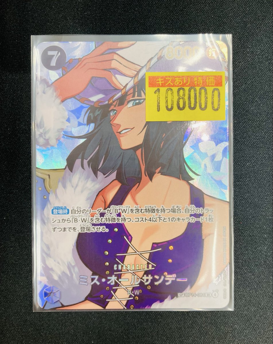 ⚠️ワンピースカード買取情報⚠️ ミス・オールサンデー(SR/SP) 裏面