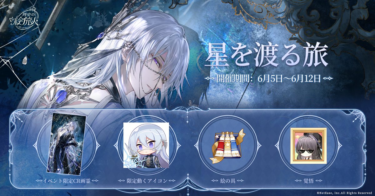 ⭐ イベント予告・星を渡る旅 ⭐ *以前の投稿に誤りがありましたため