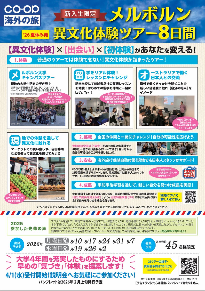 横浜C館・サポートカウンター】 26新入生限定！！メルボルン・カナダ異