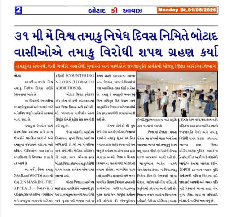 BotadDtcc's tweet photo. World No Tobacco Day Printing Media Press Note #WNTD2026 Theme“Unmasking the appeal countering nicotine and tobacco addiction.”
@InfoGujarat
@Rivaba4BJP
@Collectorbotad
@DDOBOTAD
@cdho_botad
@NHMGujarat
@InfoBotadGoG
@HealthDeptGuj https://t.co/8FRfd2vAlG
