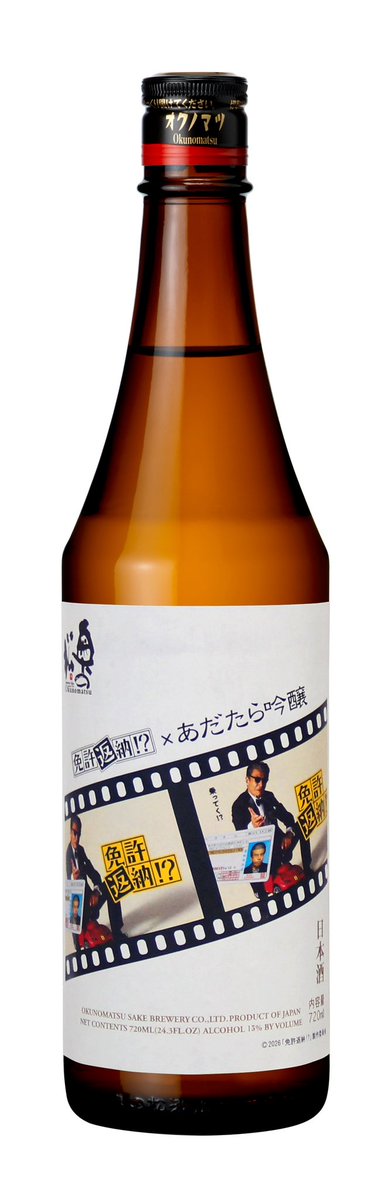 Menkyo_movie's tweet photo. ／
映画『#免許返納!?』の
ロケ地・福島県の清酒メーカー
#奥の松酒造 との特別コラボ日本酒が
本日6/1発売🍶
＼

代表銘柄「あだたら吟醸」が
限定映画ラベルで登場します。

やわらかな香りとすっきりとした味わいは、日本酒初心者にもおすすめ。

贈り物や映画公開の記念に
ぜひ一献お楽しみください！

詳しくはこちら👇
https://t.co/xN6X0XrWe8

#映画免許返納
6.19 Fri Roadshow