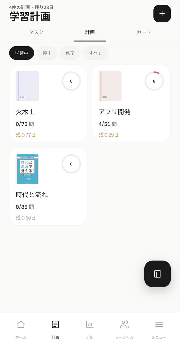 studynext_jp's tweet photo. 0.5.4が配信されたよ！！
カレンダー機能と計画にサムネイルが使えるようになったよ！！
 #StudyNext https://t.co/UreKW0fMaW
