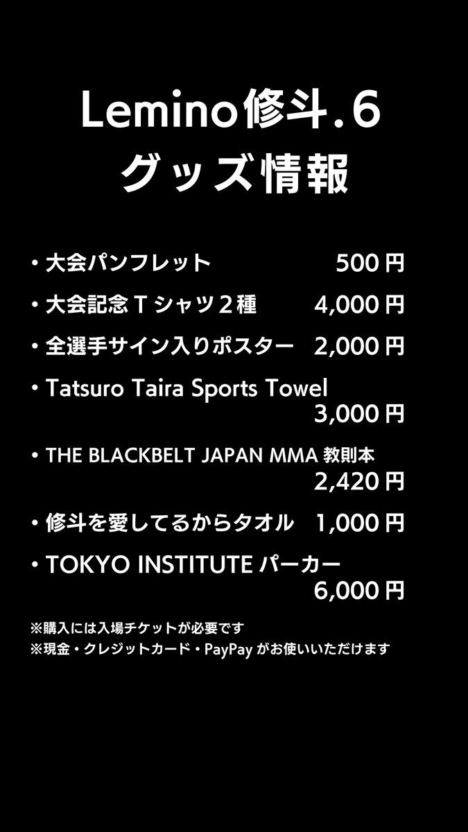 lemino_shooto's tweet photo. NTT DOCOMO presents Lemino修斗.6 
18時試合開始❕️

当日券はこの後16時30分より後楽園ホール5階受付にて販売します。
RS13,000円／S席9,000円／A席5,000円／B席3,000円
※S~B席は高校生以下1,000円　※現金のみ

グッズ販売は入場後の物販ブースで実施。
購入には観戦チケットが必要です。

ご来場お待ちしております！

#Lemino修斗