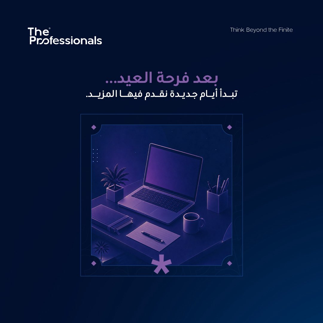 theproconsult's tweet photo. النجاح لا يبدأ من كثرة العمل، بل من وضوح الاتجاه وجودة القرارات.

في The Professionals نواصل العمل مع عملائنا على بناء منظمات أكثر جاهزية للنمو وأكثر قدرة على تحقيق أثر مستدام.

نتمنى للجميع عودة موفقة ومليئة بالإنجازات. 

https://t.co/BJP00nZLkY https://t.co/VceZ1I0REN