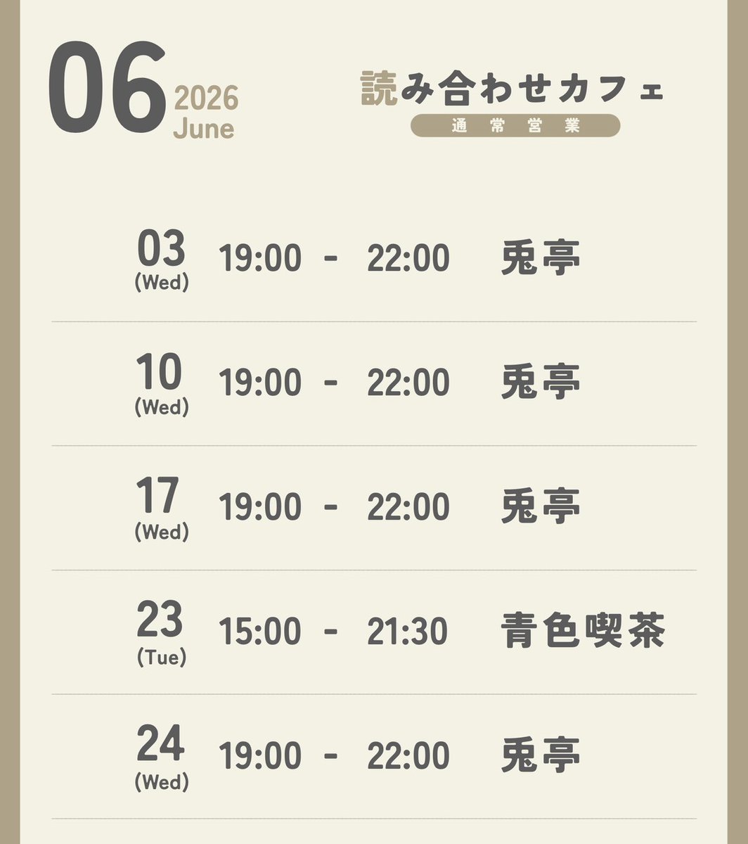 読み合わせカフェ tweet media