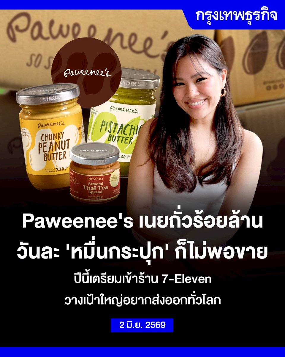 กรุงเทพธุรกิจ tweet media