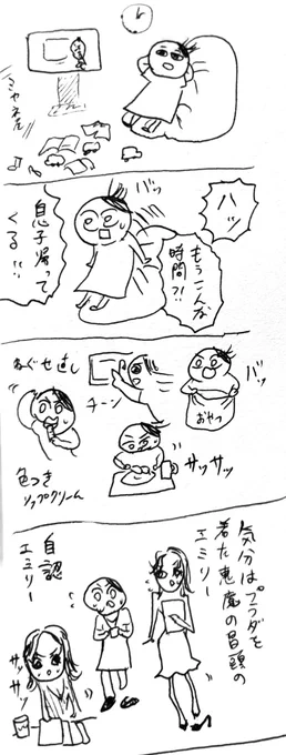 自認エミリー
息子はミランダみたいに急に帰ってくるわけじゃないのに毎日エミリーになってる 