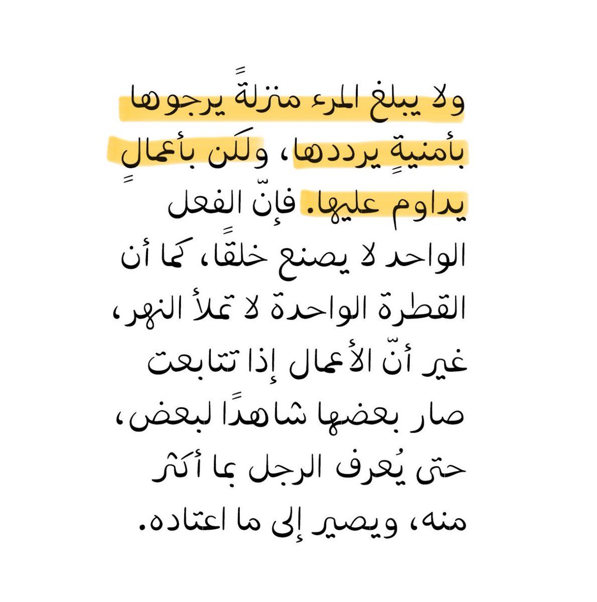 DAlkhawtani's tweet photo. 🚨"ولا يبلغ المرء منزلة يرجوها بأمنية يرددها،
ولكن بأعمال يداوم عليها". https://t.co/vTcSjSFzvP